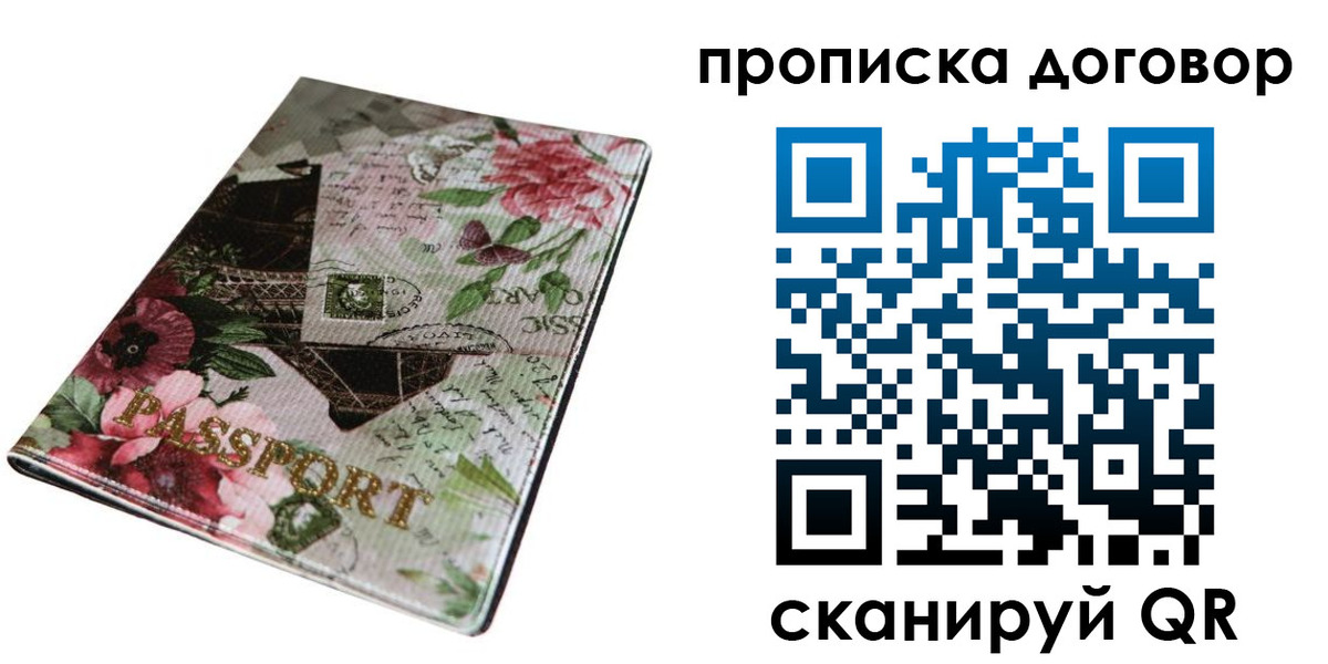 временная регистрация недорого в Батайске