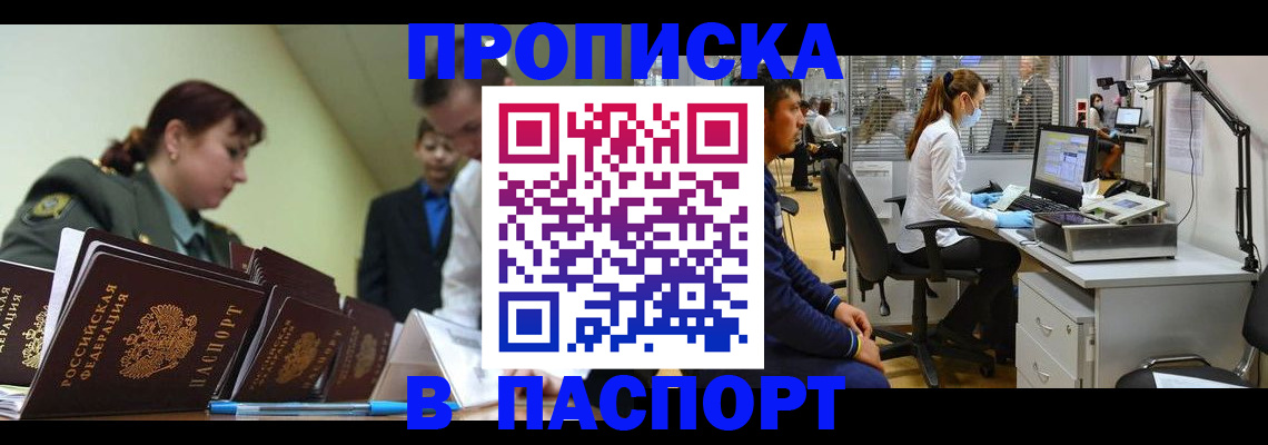 прописка паспорт в Батайске