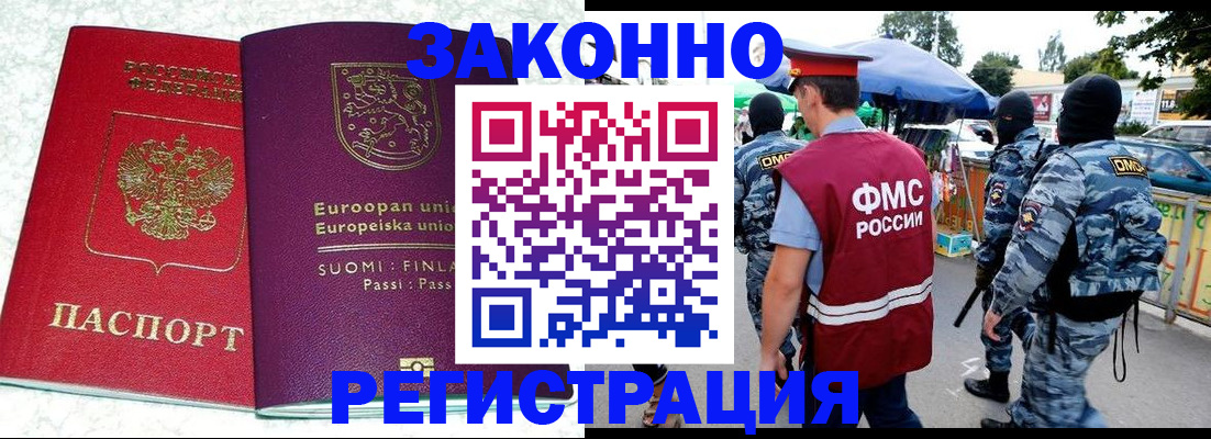 прописка иностранных граждан в Батайске