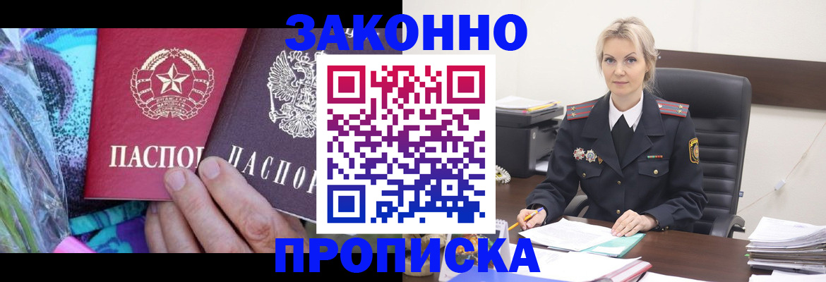 временная регистрация для школы в Батайске