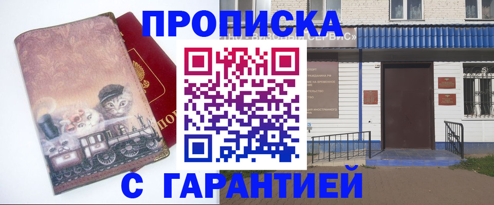 временная регистрация для школы в Батайске