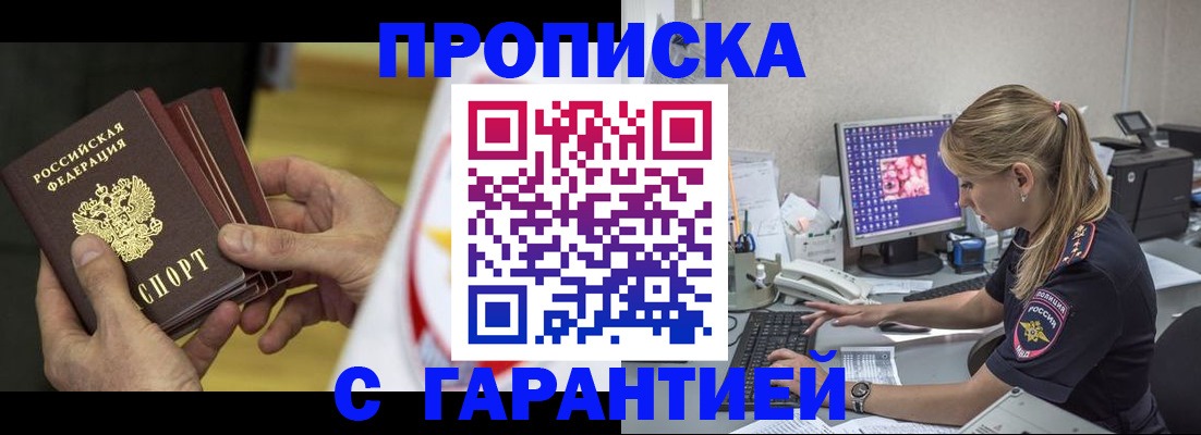 прописка гарантия в Батайске