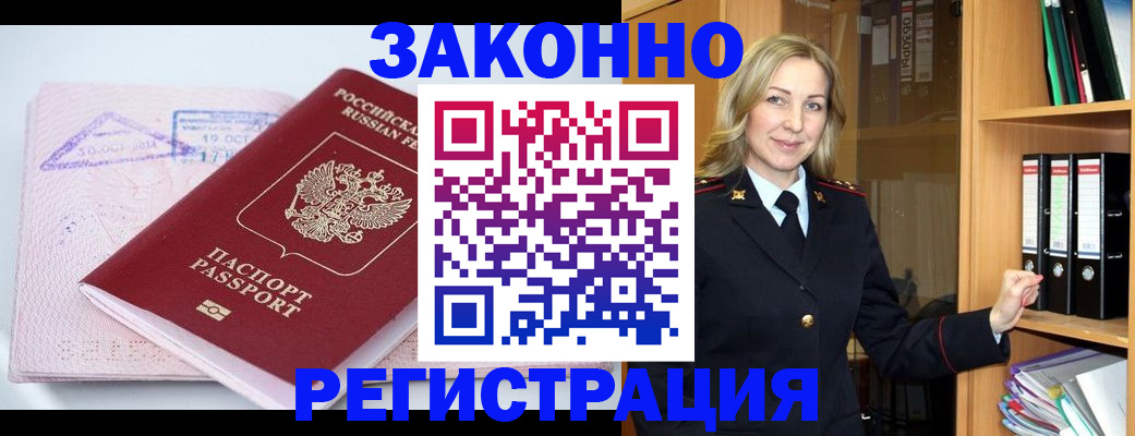 прописка законно в Батайске