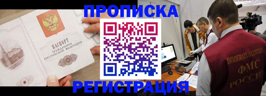 прописка паспорт в Батайске