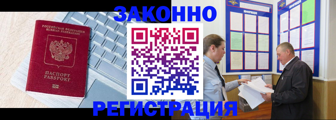 прописка законно в Батайске