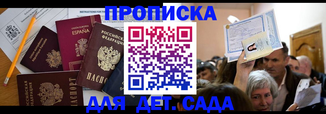 временная регистрация купить в Батайске