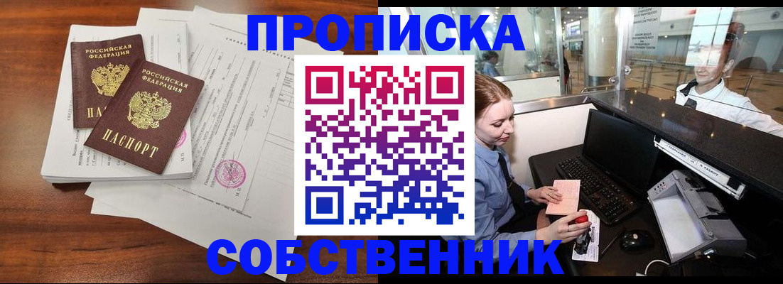 прописка законно в Батайске